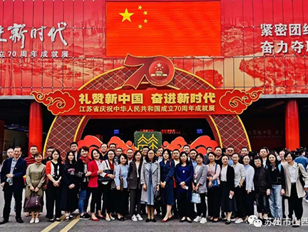 苏州市山西商会党支部参加江苏省庆祝中华人民共和国成...