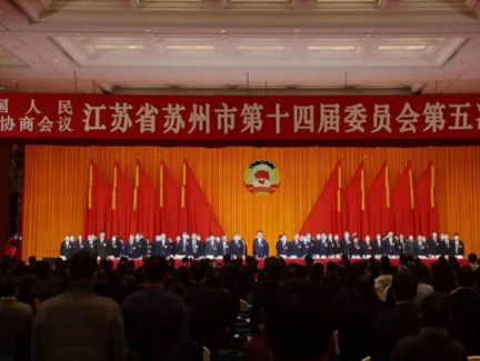 商会会长张新参加苏州市政协十四届五次会议