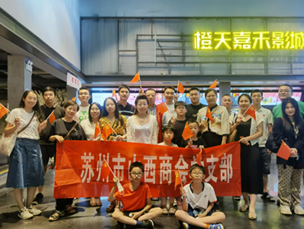 不忘初心 牢记使命 | 苏州市山西商会组织观看建党...