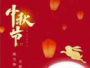 明月千里寄相思 | 苏州市山西商会祝您中秋快乐！阖...