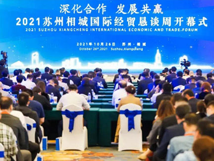 我会副会长高培铭参加2021苏州相城国际经贸恳谈周...