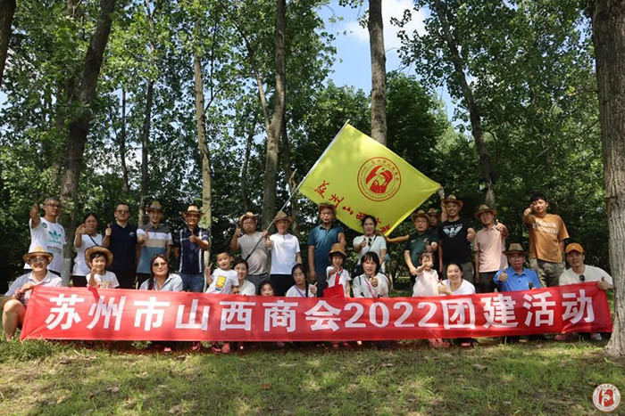 苏州市山西商会2022 “凝心聚力 提振信心” 户...