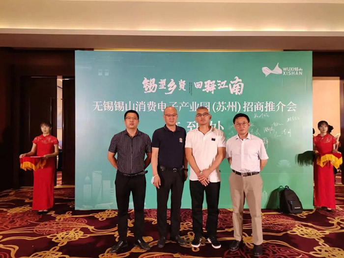 【商会新闻】 我会参加无锡锡山消费电子产业园（苏州...