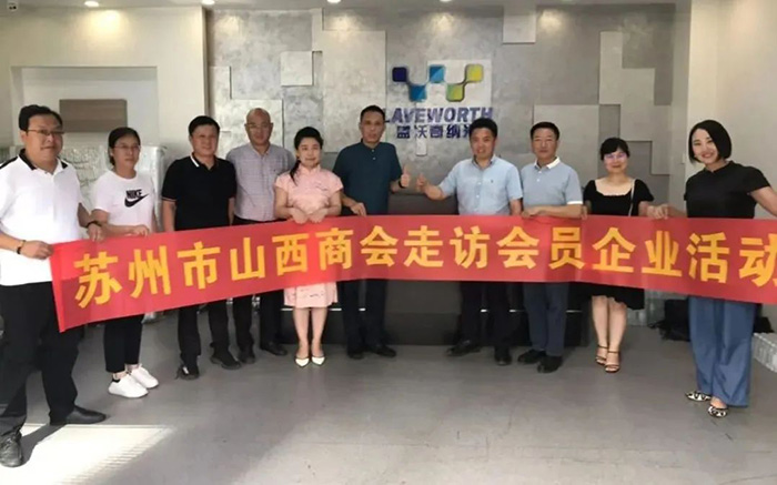 【商会动态】苏州市山西商会走访会员企业