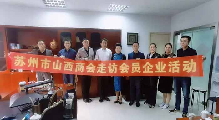 【商会动态】苏州市山西商会走访会员企业--苏州德衡...