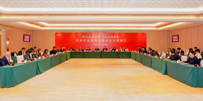 张新会长参加苏州市省级异地商会会长相城行活动