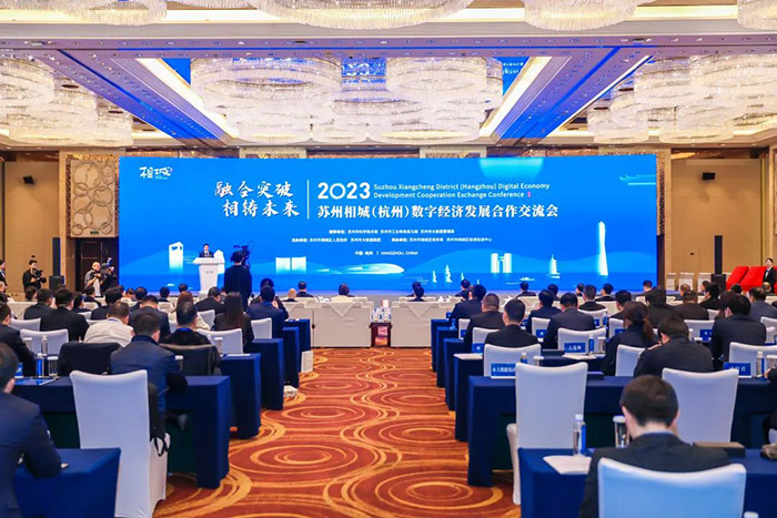 我会会长张新参加苏州相城（杭州）数字经济发展合作交...