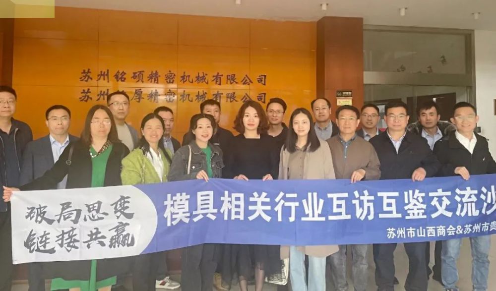 破局思变 链接共赢 | 苏州市山西商会&苏州市贵州...