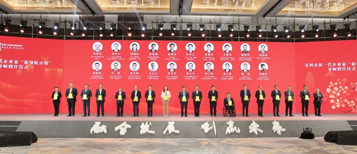 我会会长张新受邀参加苏州发展大会经济发展论坛
