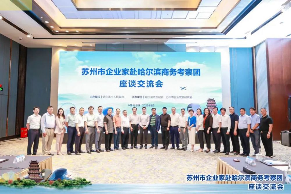 商会动态 | 会长张新赴黑龙江哈尔滨商务考察学习