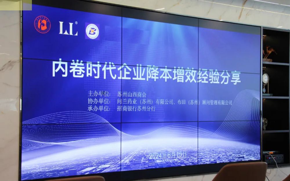 商会动态 | 苏州市山西商会举办“内卷时代的企业降...