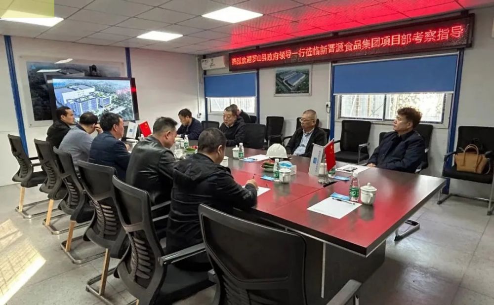 信阳市罗山县政府领导一行到访苏州市新晋源食品科技有...