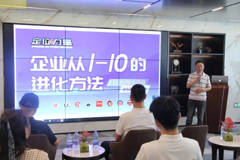 【商会动态】 “从1—10的进化方法”——《定位的...