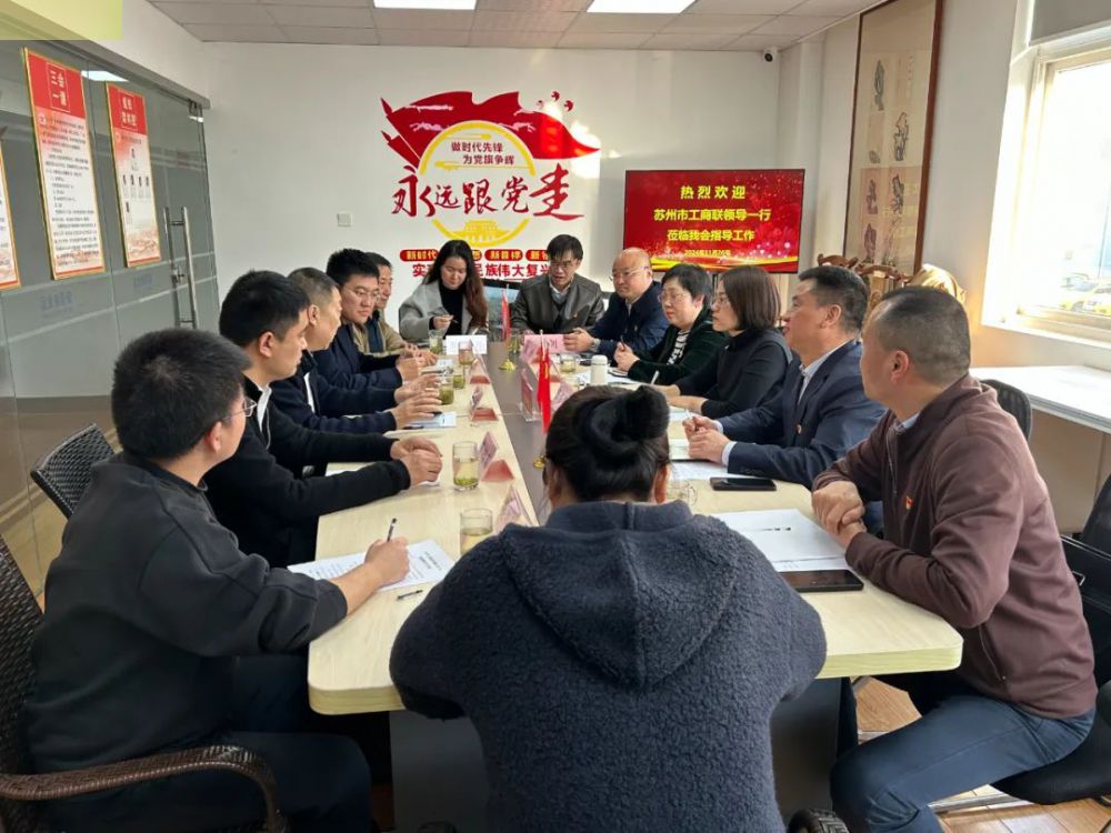 苏州市委统战部副部长、工商联党组书记王蓓蕾一行来我...