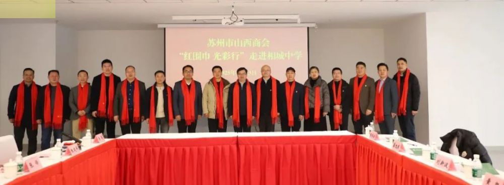暖冬助学 围巾系情 | 苏州市山西商会党支部开展“...