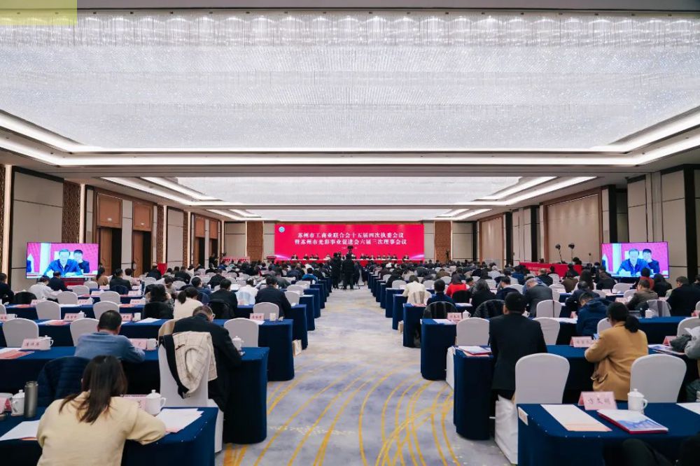 商会动态 | 我会会长张新被聘为苏州市总商会营商环...
