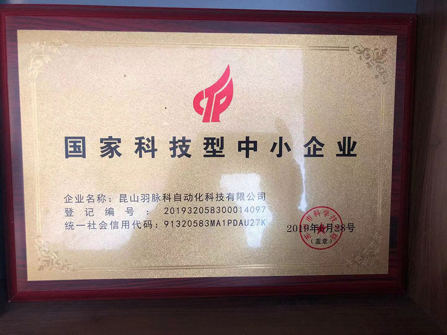 国家科技型中小企业1.jpg