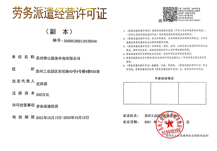 1638258103.jpg 青山劳务派遣证.jpg
